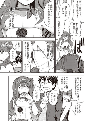 [大前田助×磯カズナリ] 35歳の選択 ～異世界転生を選んだ場合～ 第07巻_039