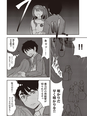 [大前田助×磯カズナリ] 35歳の選択 ～異世界転生を選んだ場合～ 第07巻_042