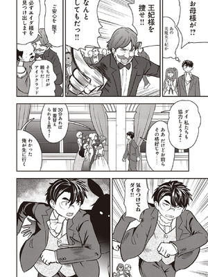 [大前田助×磯カズナリ] 35歳の選択 ～異世界転生を選んだ場合～ 第07巻_044