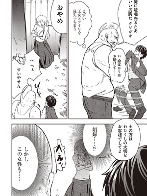 [大前田助×磯カズナリ] 35歳の選択 ～異世界転生を選んだ場合～ 第07巻_048