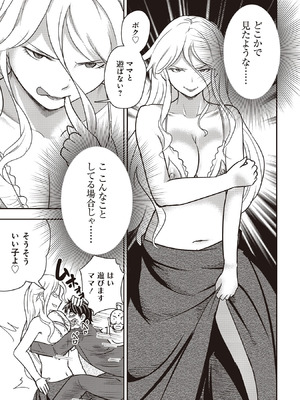 [大前田助×磯カズナリ] 35歳の選択 ～異世界転生を選んだ場合～ 第07巻_049