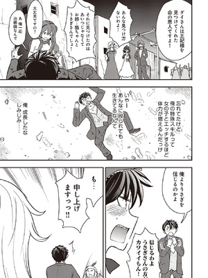 [大前田助×磯カズナリ] 35歳の選択 ～異世界転生を選んだ場合～ 第07巻_057