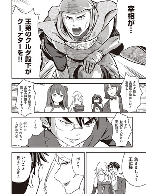 [大前田助×磯カズナリ] 35歳の選択 ～異世界転生を選んだ場合～ 第07巻_058