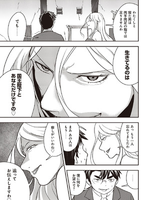 [大前田助×磯カズナリ] 35歳の選択 ～異世界転生を選んだ場合～ 第07巻_059