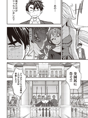 [大前田助×磯カズナリ] 35歳の選択 ～異世界転生を選んだ場合～ 第07巻_060