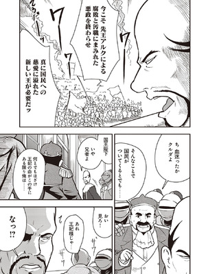 [大前田助×磯カズナリ] 35歳の選択 ～異世界転生を選んだ場合～ 第07巻_061