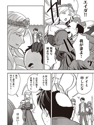 [大前田助×磯カズナリ] 35歳の選択 ～異世界転生を選んだ場合～ 第07巻_064