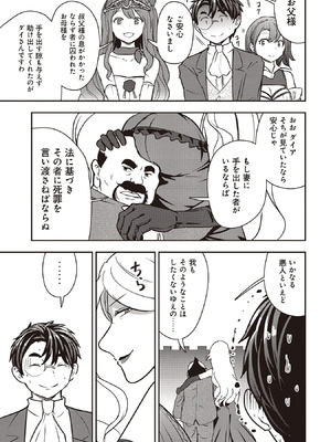 [大前田助×磯カズナリ] 35歳の選択 ～異世界転生を選んだ場合～ 第07巻_065