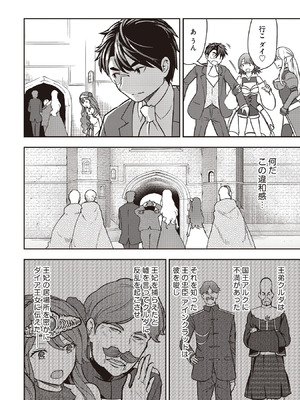 [大前田助×磯カズナリ] 35歳の選択 ～異世界転生を選んだ場合～ 第07巻_066