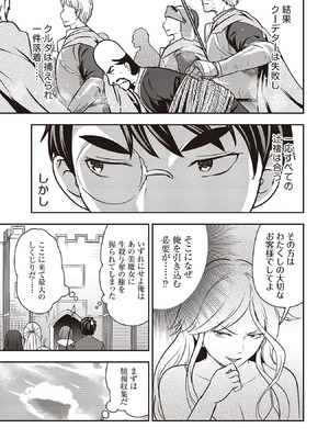 [大前田助×磯カズナリ] 35歳の選択 ～異世界転生を選んだ場合～ 第07巻_067