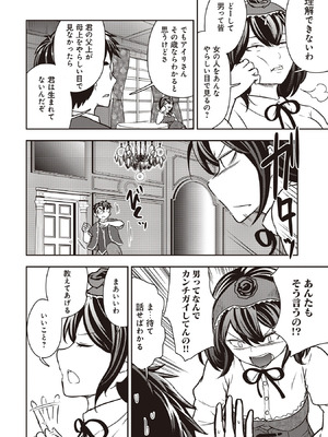 [大前田助×磯カズナリ] 35歳の選択 ～異世界転生を選んだ場合～ 第07巻_074