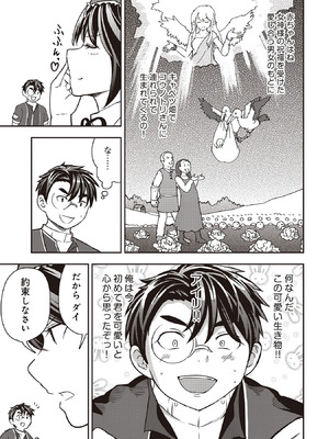 [大前田助×磯カズナリ] 35歳の選択 ～異世界転生を選んだ場合～ 第07巻_075