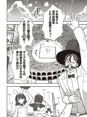 [大前田助×磯カズナリ] 35歳の選択 ～異世界転生を選んだ場合～ 第07巻_084