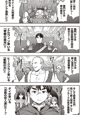 [大前田助×磯カズナリ] 35歳の選択 ～異世界転生を選んだ場合～ 第07巻_085