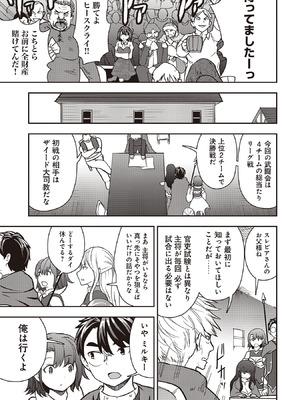 [大前田助×磯カズナリ] 35歳の選択 ～異世界転生を選んだ場合～ 第07巻_087