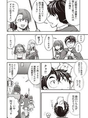 [大前田助×磯カズナリ] 35歳の選択 ～異世界転生を選んだ場合～ 第07巻_088