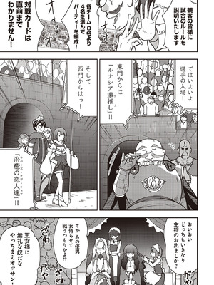 [大前田助×磯カズナリ] 35歳の選択 ～異世界転生を選んだ場合～ 第07巻_089