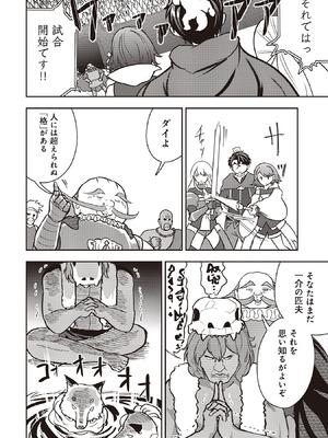 [大前田助×磯カズナリ] 35歳の選択 ～異世界転生を選んだ場合～ 第07巻_090