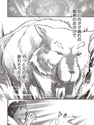 [大前田助×磯カズナリ] 35歳の選択 ～異世界転生を選んだ場合～ 第07巻_092