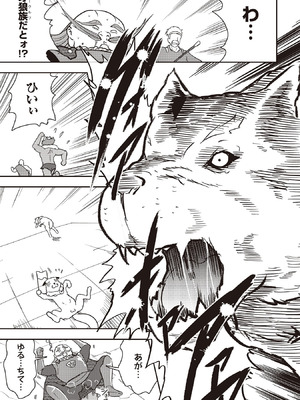 [大前田助×磯カズナリ] 35歳の選択 ～異世界転生を選んだ場合～ 第07巻_093