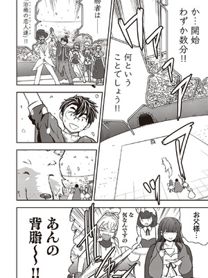 [大前田助×磯カズナリ] 35歳の選択 ～異世界転生を選んだ場合～ 第07巻_094