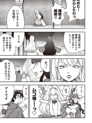 [大前田助×磯カズナリ] 35歳の選択 ～異世界転生を選んだ場合～ 第07巻_095