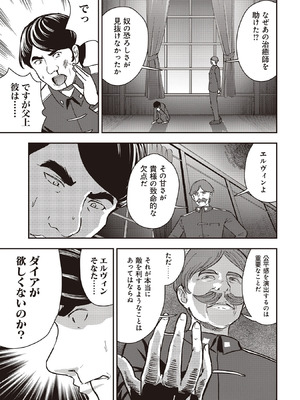 [大前田助×磯カズナリ] 35歳の選択 ～異世界転生を選んだ場合～ 第07巻_103