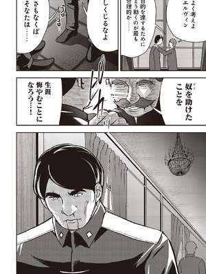 [大前田助×磯カズナリ] 35歳の選択 ～異世界転生を選んだ場合～ 第07巻_104