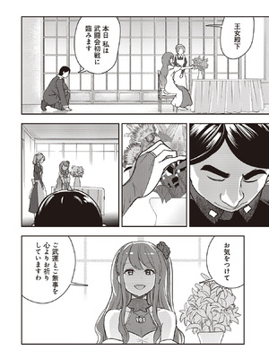 [大前田助×磯カズナリ] 35歳の選択 ～異世界転生を選んだ場合～ 第07巻_108