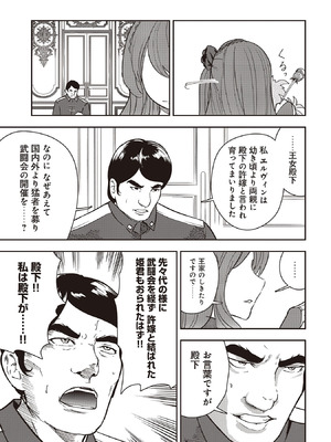 [大前田助×磯カズナリ] 35歳の選択 ～異世界転生を選んだ場合～ 第07巻_109