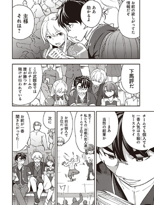 [大前田助×磯カズナリ] 35歳の選択 ～異世界転生を選んだ場合～ 第07巻_112