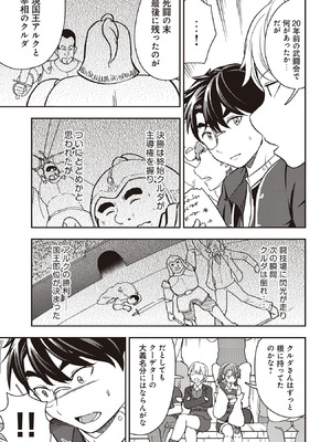 [大前田助×磯カズナリ] 35歳の選択 ～異世界転生を選んだ場合～ 第07巻_113