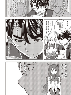 [大前田助×磯カズナリ] 35歳の選択 ～異世界転生を選んだ場合～ 第07巻_114