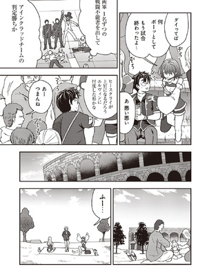 [大前田助×磯カズナリ] 35歳の選択 ～異世界転生を選んだ場合～ 第07巻_115