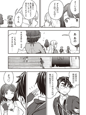 [大前田助×磯カズナリ] 35歳の選択 ～異世界転生を選んだ場合～ 第07巻_117