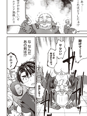 [大前田助×磯カズナリ] 35歳の選択 ～異世界転生を選んだ場合～ 第07巻_130