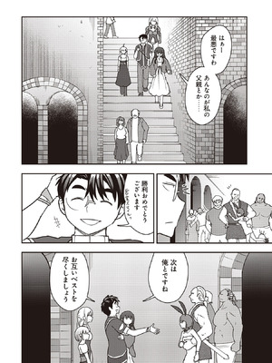 [大前田助×磯カズナリ] 35歳の選択 ～異世界転生を選んだ場合～ 第07巻_132