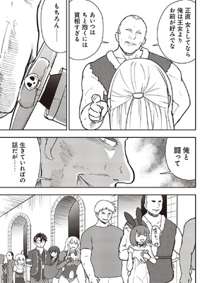 [大前田助×磯カズナリ] 35歳の選択 ～異世界転生を選んだ場合～ 第07巻_135