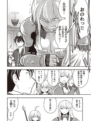 [大前田助×磯カズナリ] 35歳の選択 ～異世界転生を選んだ場合～ 第07巻_136