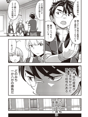 [大前田助×磯カズナリ] 35歳の選択 ～異世界転生を選んだ場合～ 第07巻_137