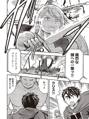 [大前田助×磯カズナリ] 35歳の選択 ～異世界転生を選んだ場合～ 第07巻_140