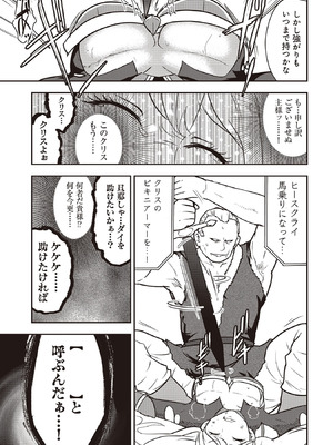 [大前田助×磯カズナリ] 35歳の選択 ～異世界転生を選んだ場合～ 第07巻_143