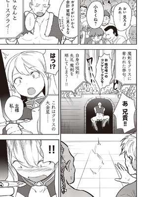 [大前田助×磯カズナリ] 35歳の選択 ～異世界転生を選んだ場合～ 第07巻_147