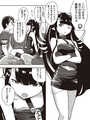 [大前田助×磯カズナリ] 35歳の選択 ～異世界転生を選んだ場合～ 第07巻_151