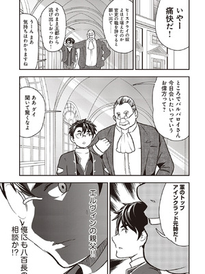 [大前田助×磯カズナリ] 35歳の選択 ～異世界転生を選んだ場合～ 第07巻_153