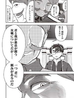 [大前田助×磯カズナリ] 35歳の選択 ～異世界転生を選んだ場合～ 第07巻_154