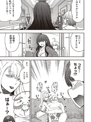 [大前田助×磯カズナリ] 35歳の選択 ～異世界転生を選んだ場合～ 第07巻_157