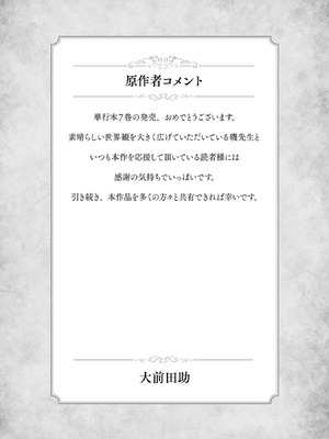 [大前田助×磯カズナリ] 35歳の選択 ～異世界転生を選んだ場合～ 第07巻_161