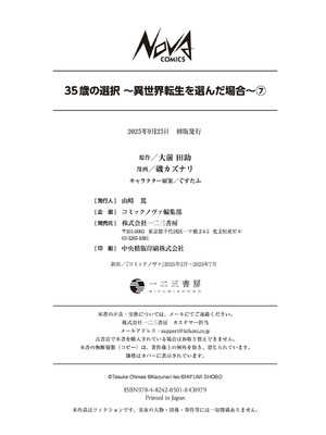 [大前田助×磯カズナリ] 35歳の選択 ～異世界転生を選んだ場合～ 第07巻_162