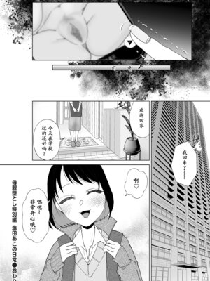 [世羅吉。] 母親堕とし特別編塩田あこの日常 [momo个人汉化]_16